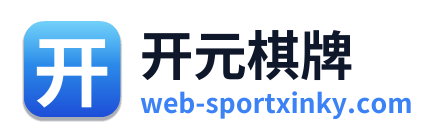 开元棋牌